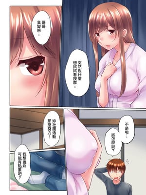 [かいづか] 実は今入ってます…。お風呂でお兄ちゃんの硬いアレが…っ 第30-40話｜在洗澡時哥哥的那個…堅挺的東西正在我的裡面… Ch. 30-40 [中国翻訳]_124_vtkq