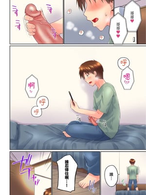 [かいづか] 実は今入ってます…。お風呂でお兄ちゃんの硬いアレが…っ 第30-40話｜在洗澡時哥哥的那個…堅挺的東西正在我的裡面… Ch. 30-40 [中国翻訳]_214_ayxg