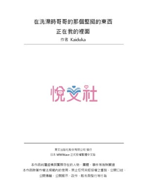 [かいづか] 実は今入ってます…。お風呂でお兄ちゃんの硬いアレが…っ 第30-40話｜在洗澡時哥哥的那個…堅挺的東西正在我的裡面… Ch. 30-40 [中国翻訳]_251_wipp