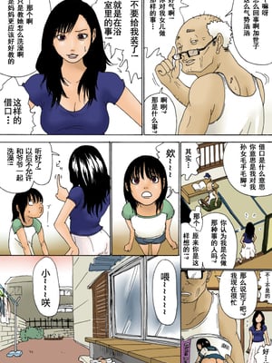 [虚川財団 (虚川二次子)] おじいちゃんとは入っちゃダメよ! [中国翻訳]_00000013