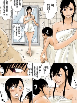 [虚川財団 (虚川二次子)] おじいちゃんとは入っちゃダメよ! [中国翻訳]_00000015