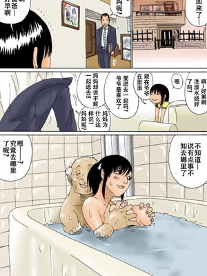 [虚川財団 (虚川二次子)] おじいちゃんとは入っちゃダメよ! [中国翻訳]_00000034