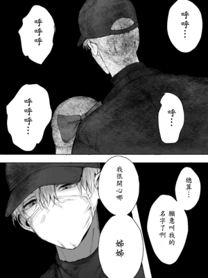 [蒲公英ぽんぽこ] 弟に痴漢されています_36