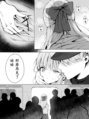 [蒲公英ぽんぽこ] 弟に痴漢されています_50