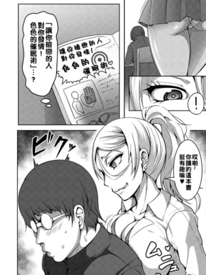 [クロFn] キヅカナイデ♥ 催眠びっち淫行中！