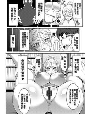 [クロFn] キヅカナイデ♥ 催眠びっち淫行中！_0138_right