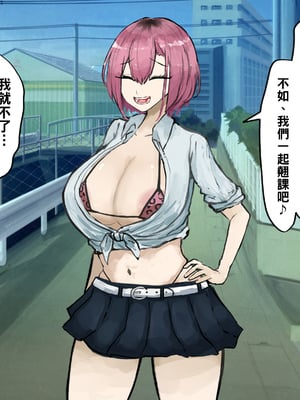 [カブト3号 (アデシ)] 根暗ふたなりチンポはドスケベJKビッチギャルとパコパコするpart1_021_s021