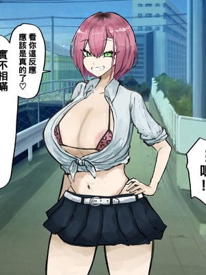 [カブト3号 (アデシ)] 根暗ふたなりチンポはドスケベJKビッチギャルとパコパコするpart1_022_s022