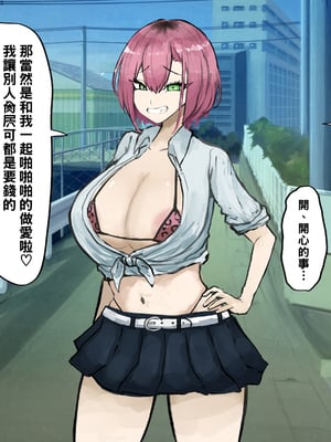 [カブト3号 (アデシ)] 根暗ふたなりチンポはドスケベJKビッチギャルとパコパコするpart1_023_s023