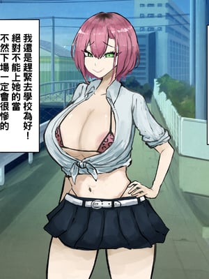 [カブト3号 (アデシ)] 根暗ふたなりチンポはドスケベJKビッチギャルとパコパコするpart1_024_s024