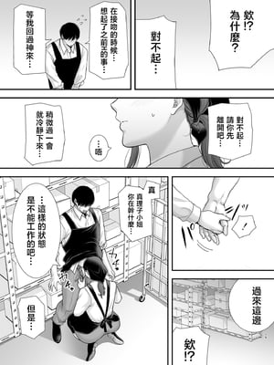[黄金紳士倶楽部 (cloudy)] 真理子さんと僕〜バイト先の人妻との不倫関係〜2 [中国翻訳]_15