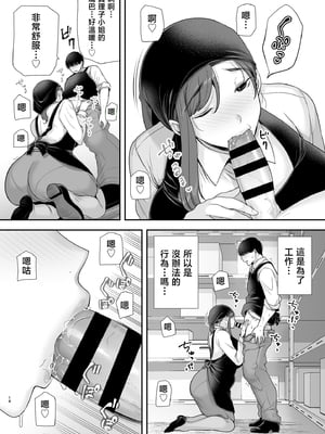 [黄金紳士倶楽部 (cloudy)] 真理子さんと僕〜バイト先の人妻との不倫関係〜2 [中国翻訳]_18