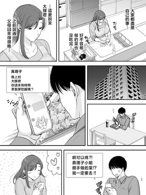 [黄金紳士倶楽部 (cloudy)] 真理子さんと僕〜バイト先の人妻との不倫関係〜2 [中国翻訳]_33