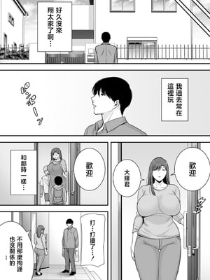 [黄金紳士倶楽部 (cloudy)] 真理子さんと僕〜バイト先の人妻との不倫関係〜2 [中国翻訳]_34