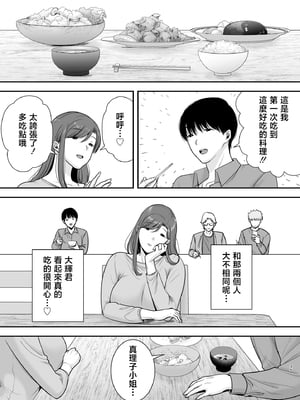 [黄金紳士倶楽部 (cloudy)] 真理子さんと僕〜バイト先の人妻との不倫関係〜2 [中国翻訳]_35