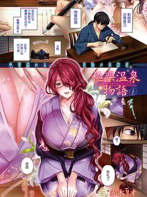 [赤木リオ] 極楽温泉物語 1-10 8和9没翻译_033