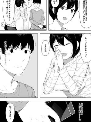 [NTラボ (NTロボ)] 愛妻、同意の上、寝取られ 3 ～小川家の場合～_134_pmgo