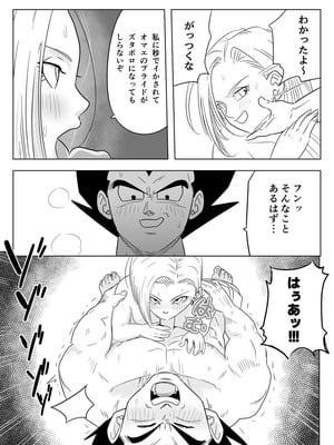 [ココロのまま] 酒の勢いで生意気女のエロスイッチが入ちゃったNTR18 (ドラゴンボール超)_14_sttp