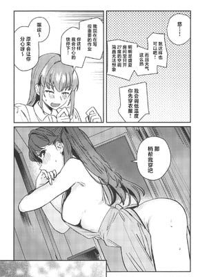 (蓮空祭3) [virophilia (織日ちひろ)] グッバイ·イレギュラー (ラブライブ! 蓮ノ空女学院スクールアイドルクラブ) [虹之星汉化组]_06_otwe