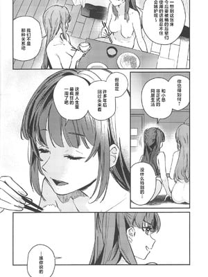 (蓮空祭3) [virophilia (織日ちひろ)] グッバイ·イレギュラー (ラブライブ! 蓮ノ空女学院スクールアイドルクラブ) [虹之星汉化组]_11_xbyr