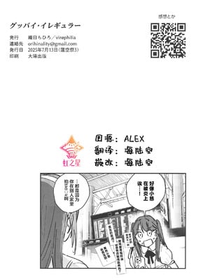 (蓮空祭3) [virophilia (織日ちひろ)] グッバイ·イレギュラー (ラブライブ! 蓮ノ空女学院スクールアイドルクラブ) [虹之星汉化组]_13_hxkk