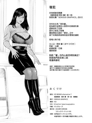 [SERIOUS GRAPHICS (ICE)] ICE BOXXX alternative 7 国語教師 間矢 響 第一話 増補版 [DL版] [空気系☆漢化]_39_kptp