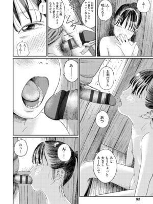 [あにゃんこ] 少女になりかけの頃 [DL版]_094_fbrh
