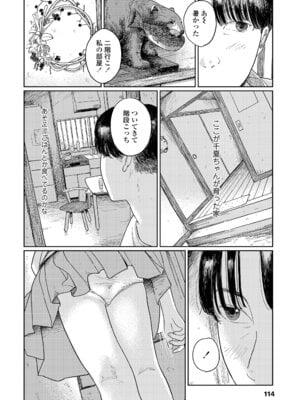 [あにゃんこ] 少女になりかけの頃 [DL版]_116_gvat
