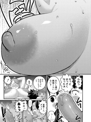 [アガタ] はだかぐらし祭 [DL版]_129_equt