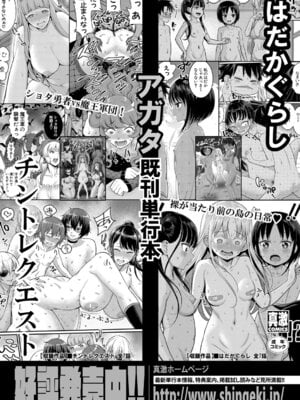 [アガタ] はだかぐらし祭 [DL版]_201_eipx