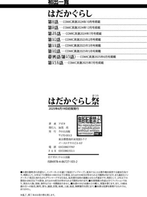 [アガタ] はだかぐらし祭 [DL版]_202_hemy