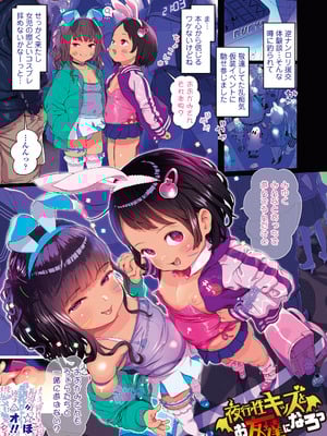 [和田羽烏] さらぷにほっぺなぴゅありてぃ [DL版]_003_ebow