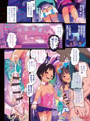 [和田羽烏] さらぷにほっぺなぴゅありてぃ [DL版]_004_mynq