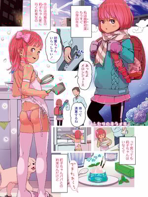 [和田羽烏] さらぷにほっぺなぴゅありてぃ [DL版]_011_wemw