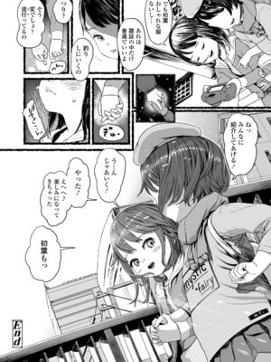 [和田羽烏] さらぷにほっぺなぴゅありてぃ [DL版]_022_yhek