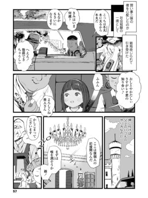 [和田羽烏] さらぷにほっぺなぴゅありてぃ [DL版]_055_nntl