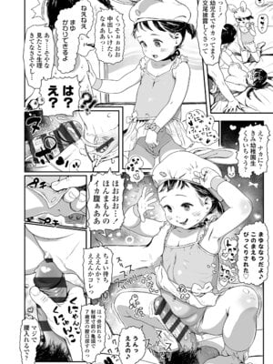 [和田羽烏] さらぷにほっぺなぴゅありてぃ [DL版]_096_hwtc