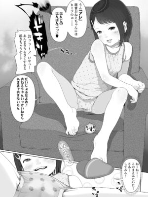 [和田羽烏] さらぷにほっぺなぴゅありてぃ [DL版]_156_xoty