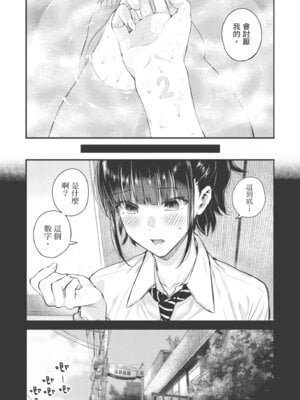 [シオロク] 夏の発情、キミと生殖｜夏日發情，與你生殖 [中国翻訳] [無修正] [DL版]_019_owem