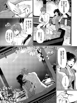 [アンソロジー] 働くお姉さんの秘蜜〜休日は温泉へGO★編〜_49_bgfe