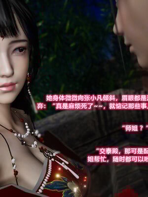 [卿卿啊]诛仙荡魔新传08_038