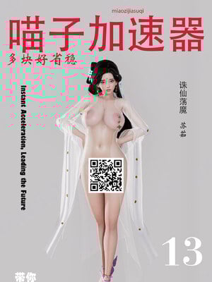 [卿卿啊]诛仙荡魔新传08_215