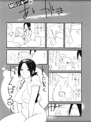 [MGジョー] ママの穴_img_207