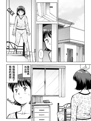[とうふまる] お父さんの寝室で[中国翻訳]_02