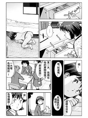 [とうふまる] お父さんの寝室で[中国翻訳]_03