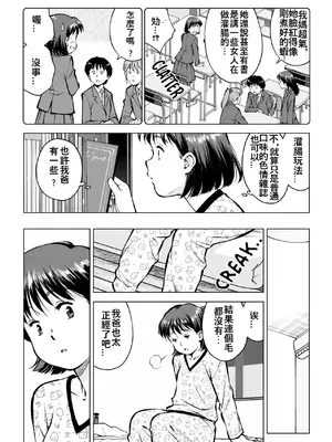 [とうふまる] お父さんの寝室で[中国翻訳]_04