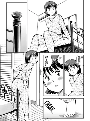 [とうふまる] お父さんの寝室で[中国翻訳]_05