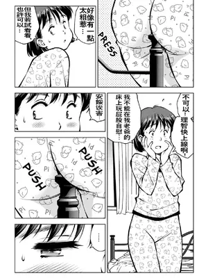 [とうふまる] お父さんの寝室で[中国翻訳]_06