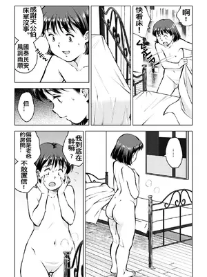 [とうふまる] お父さんの寝室で[中国翻訳]_13