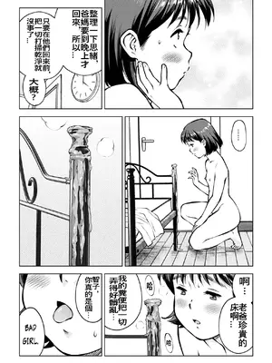[とうふまる] お父さんの寝室で[中国翻訳]_14